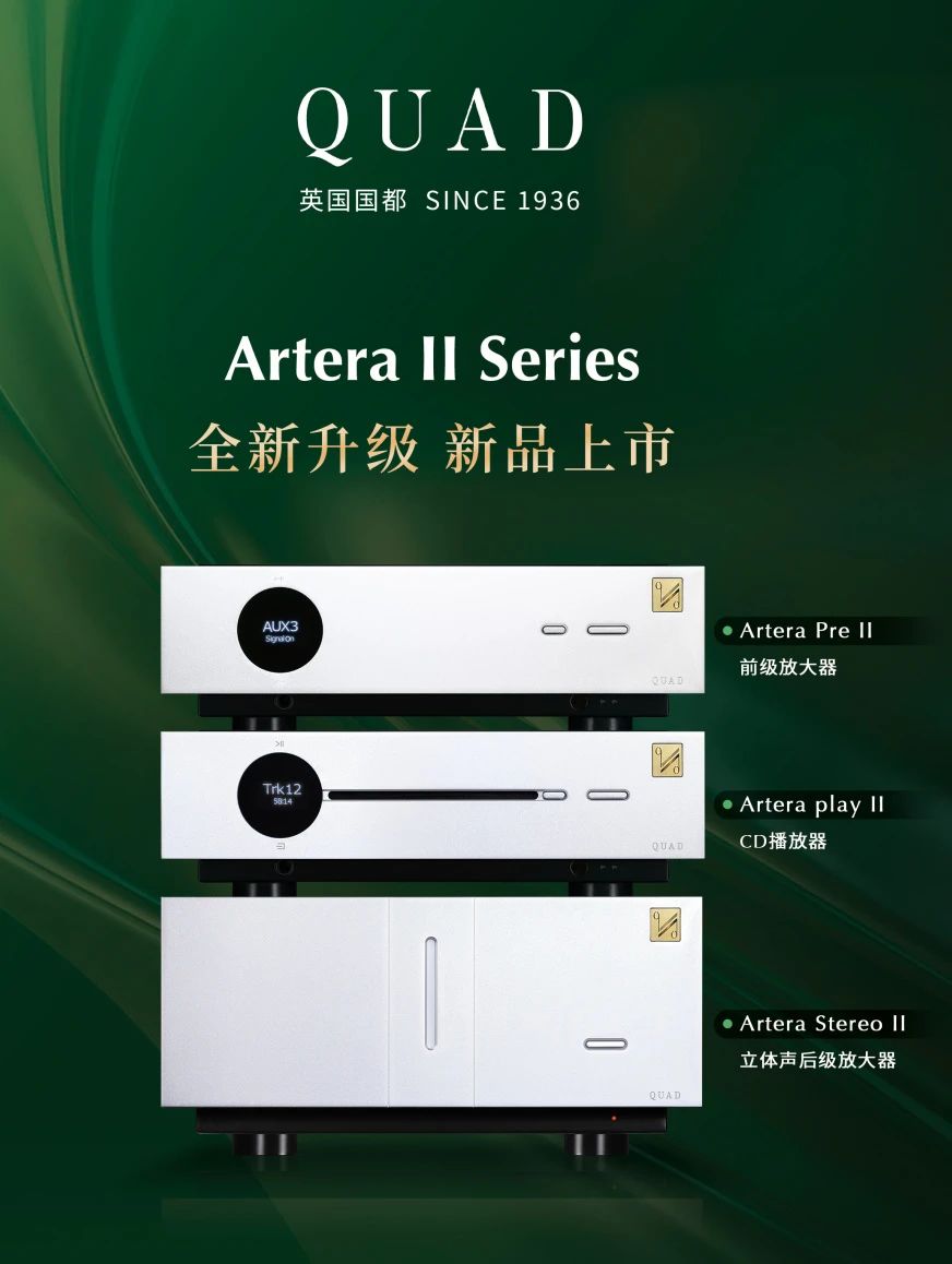 新品推薦 |QUAD國都Artera系列全新升級